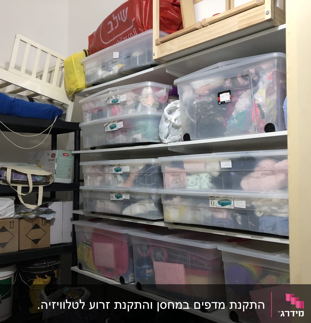 ארגזי אחסון מפלסטיק על מדפים בחדר אחסון